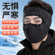 呈愛(ài)保暖防風(fēng)騎車(chē)面罩頭套口罩騎行全臉帽子女電動(dòng)車(chē)防寒秋冬護臉護頸 黑色（暖臉護耳全包裹）