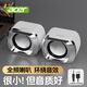 宏碁（acer）音響有線(xiàn)電腦音箱迷你小音響對箱多媒體筆記本臺式電腦桌面家用小型高音質(zhì)有源低音炮 白色時(shí)尚