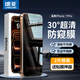 朗菱【2片】適用iPhone17Pro鋼化膜防窺蘋(píng)果17Pro手機膜無(wú)黑邊全屏高清玻璃防偷窺保護隱私貼膜