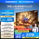 長(cháng)虹電視65D7H Mini 65英寸Mini LED 512分區 288Hz高刷巨幕大屏平板電視機 以舊換新國家補貼20%