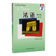 【任選】正版 法語(yǔ)1/2 學(xué)生用書(shū) 教學(xué)輔導參考書(shū) 修訂本 馬曉宏 北京外國語(yǔ)大學(xué)法語(yǔ)系 北外法語(yǔ)教材第一二冊配套大學(xué)法語(yǔ)專(zhuān)業(yè)精讀教程 法語(yǔ)2 教材 修訂本（第二版）