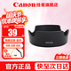 佳能（Canon） 相機遮光罩 佳能鏡頭遮光罩 單反相機 微單相機遮陽(yáng)罩 品牌EW-63C黑色【18-55和14-30鏡頭】