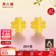 周六福足金999四葉草黃金耳釘女耳飾生日禮物計價(jià)AA096009 一對 約0.73g