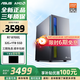 華碩AMD 銳龍 R5 5600GT 8600G 8700G組裝電腦 家用辦公游戲臺式機游戲設計直播臺式電腦主機DIY組裝機 配置八：R7 8700G+32G+1T