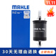 馬勒 燃油濾清器/汽油濾芯/格適用于 名爵MG3 MG3 SW 1.3 1.5