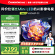 長(zhǎng)虹65D68F-G1 65英寸4GB+64GB大內(nèi)存 144Hz高刷新 一鍵看電視 一級(jí)能效 液晶AI智能電視機(jī) 國(guó)家補(bǔ)貼