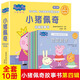 小豬佩奇動(dòng)畫(huà)故事書(shū)第四輯（10冊套裝）中英雙語(yǔ)讀物有聲伴讀版兒童英語(yǔ)啟蒙成長(cháng)故事書(shū)3-6歲親子共讀圖畫(huà)故事書(shū) 新華書(shū)店正版