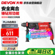 大有（Devon）1107-26E多功能輕型電錘 平鉆錘鉆兩用槍型電錘800W可調速