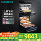西門子（SIEMENS）【蒸烤套裝】歐洲原裝進(jìn)口烤箱+嵌入式蒸箱 專業(yè)烘烤 家用微蒸烤一體機(jī)系列國家補(bǔ)貼CD289+HB313