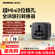 摩米士（MOMAX）雙AC超Mini轉換插頭全球通用插座轉換器2位多國旅行出國留學(xué)港澳日韓歐洲英美澳標多功能插座 黑色