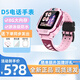 小天才兒童電話表D2 D5視頻拍照長(zhǎng)續(xù)航精準(zhǔn)定位防水學(xué)生生日禮物 D5櫻花粉