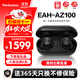 Technics【保價(jià)雙11】新品黑膠豆AZ100 真無(wú)線(xiàn)藍牙降噪耳機入耳式 松下HIFI 磁流體/空間音頻/主動(dòng)降噪01 EAH-AZ100（黑色）