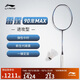 李寧羽毛球拍雷霆90龍MAX進(jìn)攻型專(zhuān)業(yè)高端拍3U單拍無(wú)線(xiàn)藍色AYPT239