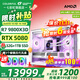 七彩虹海景房主機(jī)AMD銳龍R7 9800x3d搭5080/5070TI 5060TI顯卡 千幀電競(jìng) 游戲直播AI主機(jī) 組裝電腦 配六：R7 9800X3D丨32G丨5080 稀缺貨源 全新原裝