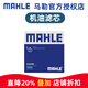 馬勒（MAHLE）濾芯格濾清器保養套裝 適配別克 機油濾芯 英朗 15-21款 1.0T 1.5L