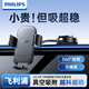 飛利浦（PHILIPS）車(chē)載手機支架2025新款汽車(chē)專(zhuān)用導航支架儀表臺真空吸盤(pán)式貨車(chē)2310