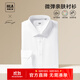 HLA海瀾之家長(cháng)袖襯衫男大碼商務(wù)挺括利落正裝襯衣男 漂白39 HNCAW3Y007A 40 175/92A(40)推薦137~148斤