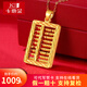 卡地金 黃金吊墜 足金999如意算盤(pán)吊墜男女款如意祥云靈動(dòng)算盤(pán)掛墜送禮 4.36克 高2.2cm 寬1.5cm