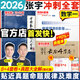 【宇哥指定店】2026考研數學(xué)張宇真題大全解1987-2025年考研數學(xué)真題試卷解析張宇8+4八套卷四套卷核心考點(diǎn)串講數一數二數三啟航教育價(jià)保 【數一】真題大全解強化篇（13-25）+8+4套卷