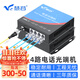 慧谷 電話(huà)光端機4路電話(huà) PCM語(yǔ)音光端機 電話(huà)光纖收發(fā)器延長(cháng)器 FC接口 HG-814P