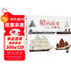 樂(lè )樂(lè )趣文明的進(jìn)程 船的故事立體書(shū) 3d翻翻書(shū)兒童船舶發(fā)展史科普書(shū)小學(xué)生課外閱讀書(shū)籍
