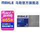 馬勒（MAHLE）空調濾芯格濾清器活性炭適配三菱東南 廣汽歐藍德/近口歐藍德