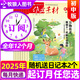 【正版】作文素材初中版雜志2025年1-10月新【2026全年/半年訂閱/2024年】中學(xué)生中考課堂內外作文素材讀者意林非過(guò)刊K 全年訂閱【25年10月-26年9月】送2個(gè)本