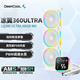 九州風(fēng)神（DEEPCOOL）冰翼LQ360ULTRA CPU水冷散熱器/ARGB光環(huán)斷段碼屏/磁吸屏幕可旋轉/自研6代高能水泵/高性能風(fēng)扇 冰翼360 ULTRA ARGB【白色】