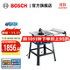 博世（BOSCH） GTS 254專(zhuān)業(yè)臺鋸電鋸1800W木工鋸臺多功能45°角度可調臺式切割機 官方標配
