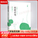 史鐵生散文作品 著(zhù)我與地壇 病隙碎筆 命若琴弦 務(wù)虛筆記等史鐵生作品全集 【紀念版2021】病隙碎筆 定價(jià)48
