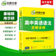 高中英語(yǔ)語(yǔ)法大全2025年秋華研外語(yǔ)全國適用高一高二高三高考英語(yǔ)語(yǔ)法真題例句短文改錯及語(yǔ)法填空專(zhuān)項訓練