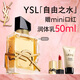 圣羅蘭（YSL）自由之水50ml女士香水禮盒禮盒化妝品生日禮物送女友