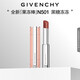 紀(jì)梵希（Givenchy）【限時(shí)立減】甜潤耀彩果凍棒唇膏口紅501黑糖凍凍 生日禮物無禮盒