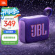 JBL GO4 音樂金磚四代 【國家補貼】藍牙音箱 戶外便攜音箱 電腦音響 低音炮 jbl go4 音響 煙影紫