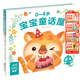 點(diǎn)讀版】0-4歲寶寶童話(huà)屋 套裝全8冊 幼兒?jiǎn)⒚衫L本童話(huà)故事系列 從小懂禮貌閱讀認知書(shū) piyopen點(diǎn)讀書(shū) 成長(cháng)第一步（點(diǎn)讀版）（單冊）