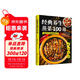 經(jīng)典養生蒸菜100道 常蒸菜大全零基礎也能做少油健康 家常菜譜大全舌尖上的中國 蒸魚(yú)蒸菜健康飲食無(wú)油少油烹飪餐飲食譜工具書(shū)