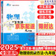 2026培優(yōu)新方法初中探究應用新思維七八九年級數學(xué)物理化學(xué)初一初二初三中考全國版黃東坡中學(xué)生專(zhuān)項訓練競賽奧數資料書(shū)練習冊 九年級【物理】培優(yōu)新方法