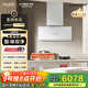 方太（FOTILE）【旗艦新品】超薄壁畫(huà)油煙機平嵌深腔【V10進(jìn)階款】30風(fēng)量?jì)艋諝獍咨珶熢盥?lián)動(dòng)套裝P20-W+TE22-W