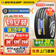 鄧祿普輪胎 SP SPORT MAXX050 235/45R18 94V原配帕薩特/斯柯達 速派