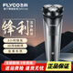 飛科（FLYCO）博銳電動(dòng)剃須刀男士刮胡刀充電便攜三刀頭輕便旋轉式全身水洗胡須刀生日送爸爸男友老公禮物 飛科旗下博銳PS160【3H快充+3D浮動(dòng)剃須】