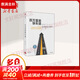 百萬(wàn)富翁快車(chē)道  MJ德馬科 找到你的財富加速器 風(fēng)靡近10國 平民的致富哲學(xué)   窮人富人思維致富秘籍投資理財勵志