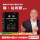 原則系列 瑞·達(dá)利歐著 中信出版社圖書 原則2：應(yīng)對變化中的世界秩序