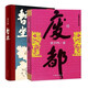 【全2冊】廢都+暫坐賈平凹作品集現當代文學(xué)小說(shuō)散文集未刪除版本 暫坐【精裝】