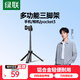 綠聯(lián)大疆pocket3三腳架桌面多功能手機相機微單運動(dòng)相機直播便捷vlog伸縮延長(cháng)自拍桿腳架相機穩定器