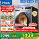 海爾（Haier）滾筒洗衣機帶烘干全自動(dòng)滾筒洗烘一體機10公斤家用大容量一級能效除菌螨智能烘干 507S洗烘+1.1洗凈比+防生銹除菌螨+六維減震