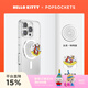 PopSockets【零食天堂】Hello Kitty合作款手機支架蘋(píng)果磁吸囊伸縮防摔粘貼指環(huán)扣手機MAGSAFE磁吸生態(tài)圓啪嗒 晃晃麥片盒+全透啪嗒盤(pán)