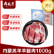 月盛齋國產(chǎn)草原羔羊原切去骨羊腿肉2斤 煎烤燉煮 清真食材