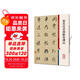 彩色放大本中國著(zhù)名碑帖·董其昌書(shū)濬路馬湖記