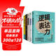溝通技巧的書(shū)籍暢銷(xiāo)書(shū)套裝5冊：邏輯表達力+高情商提問(wèn)+高情商表達+不尷尬社交+好感話(huà)術(shù)（破解回話(huà)的技術(shù)，學(xué)會(huì )提問(wèn)）溝通的底層邏輯