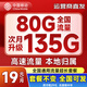 中國移動(dòng)流量卡手機卡電話(huà)卡低月租不限速5g純流量上網(wǎng)卡無(wú)限流量全國通用大流量王卡 長(cháng)久卡19元135G通用流量+首月免費|可發(fā)全國